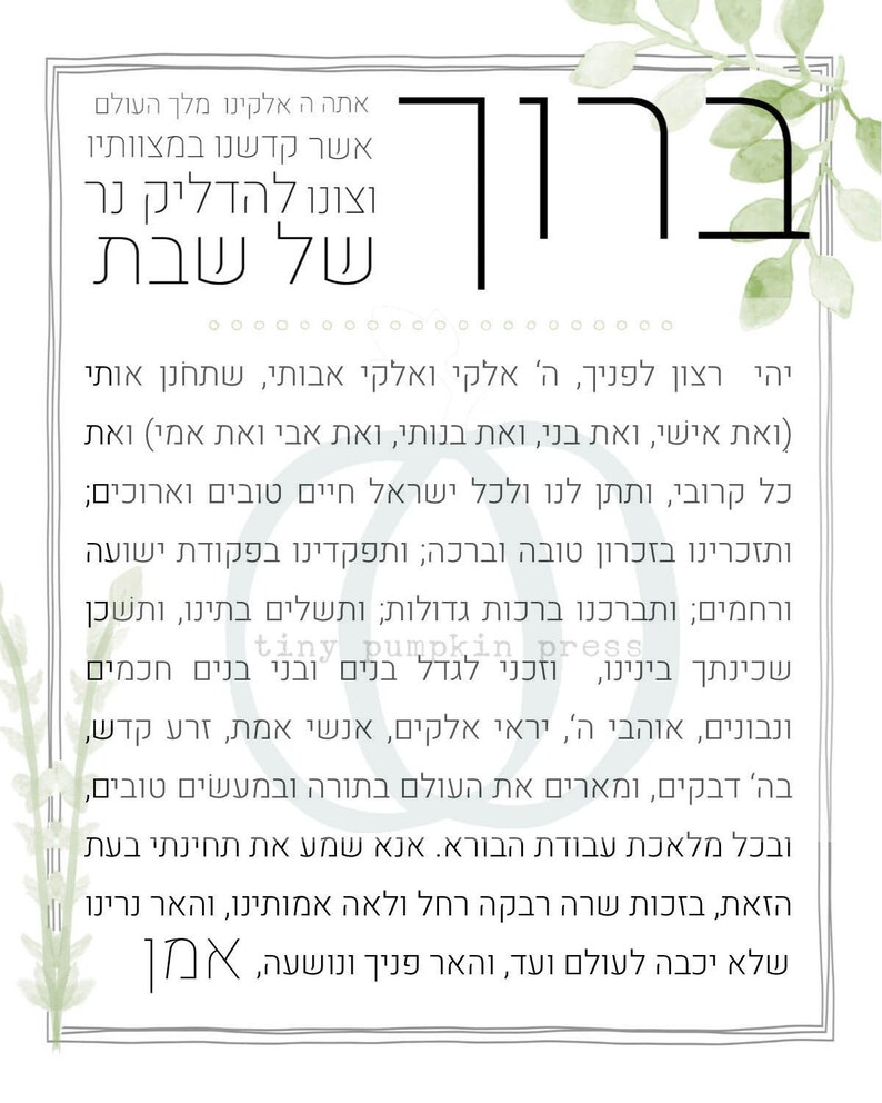 Shabbat Candle Blessing and Prayer Printable Etsy