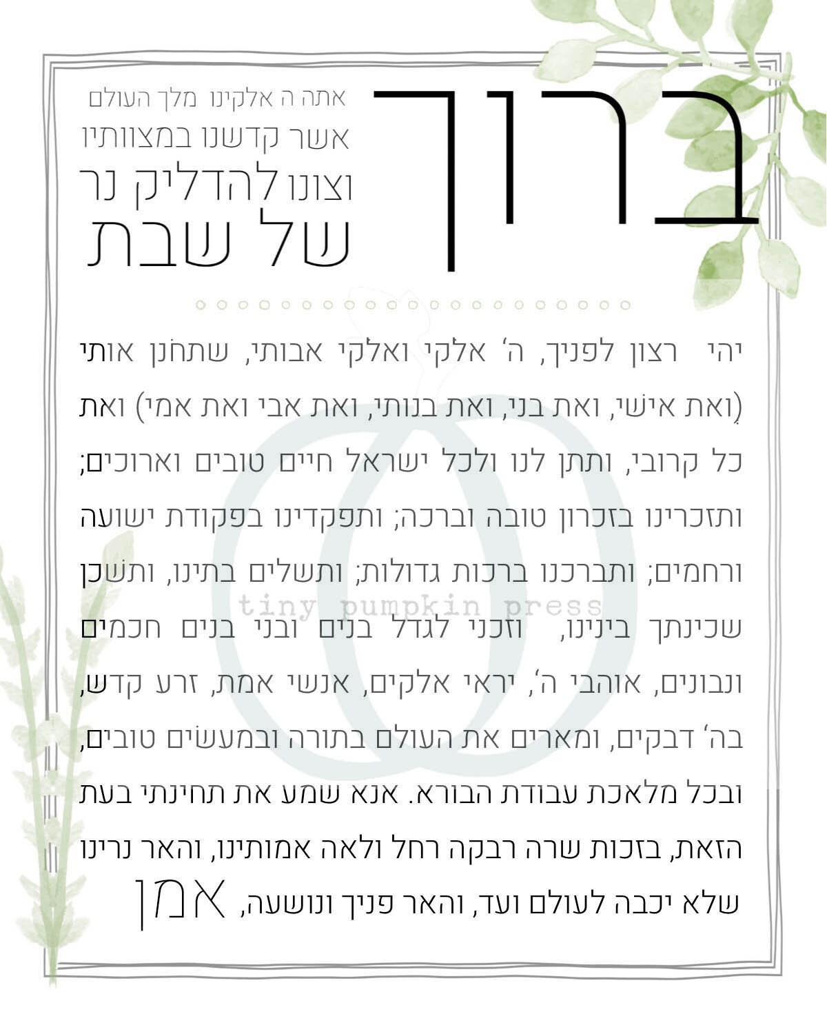Shabbat Candle Blessing and Prayer Printable - Etsy