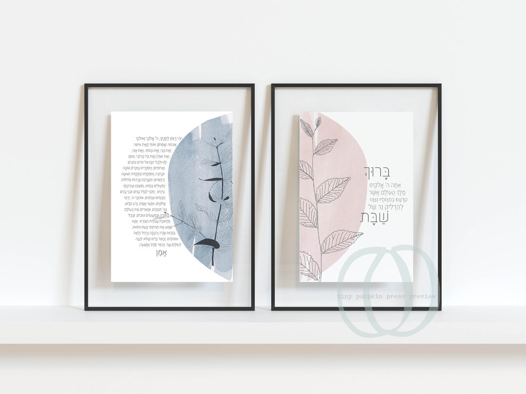 Shabbat Candles Blessing Shabbat Prayer Printable Judaica Wall Art