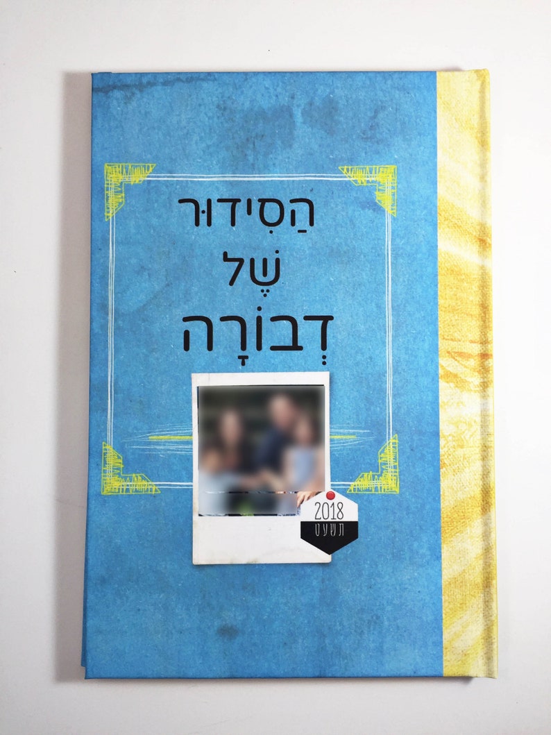 Custom Siddur for Young Children   Personalized Childrens image 1