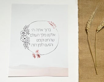 Shehechyanu Blessing - Jewish  Art - Printable Wall Art - ברכת שהחינו