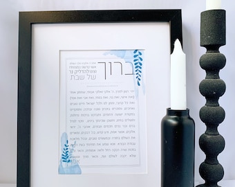 Shabbat Candle Blessing and Prayer Printable