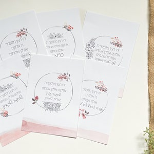 Tarjetas Simanim hebreas de Rosh Hashaná - Imprimibles