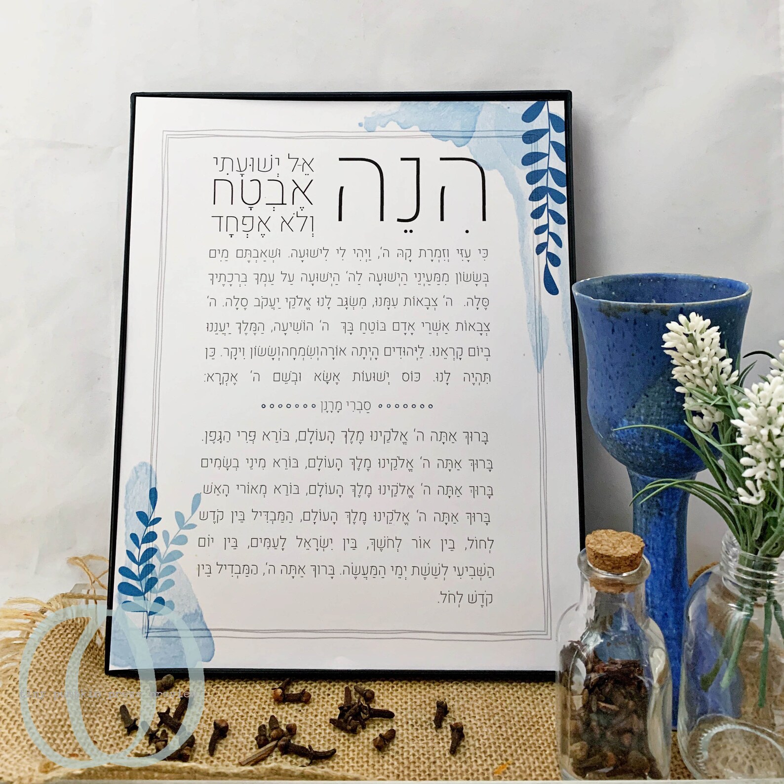 Havdalah Printable, Havdalah Wall Art, Jewish Wall Art, Jewish Art