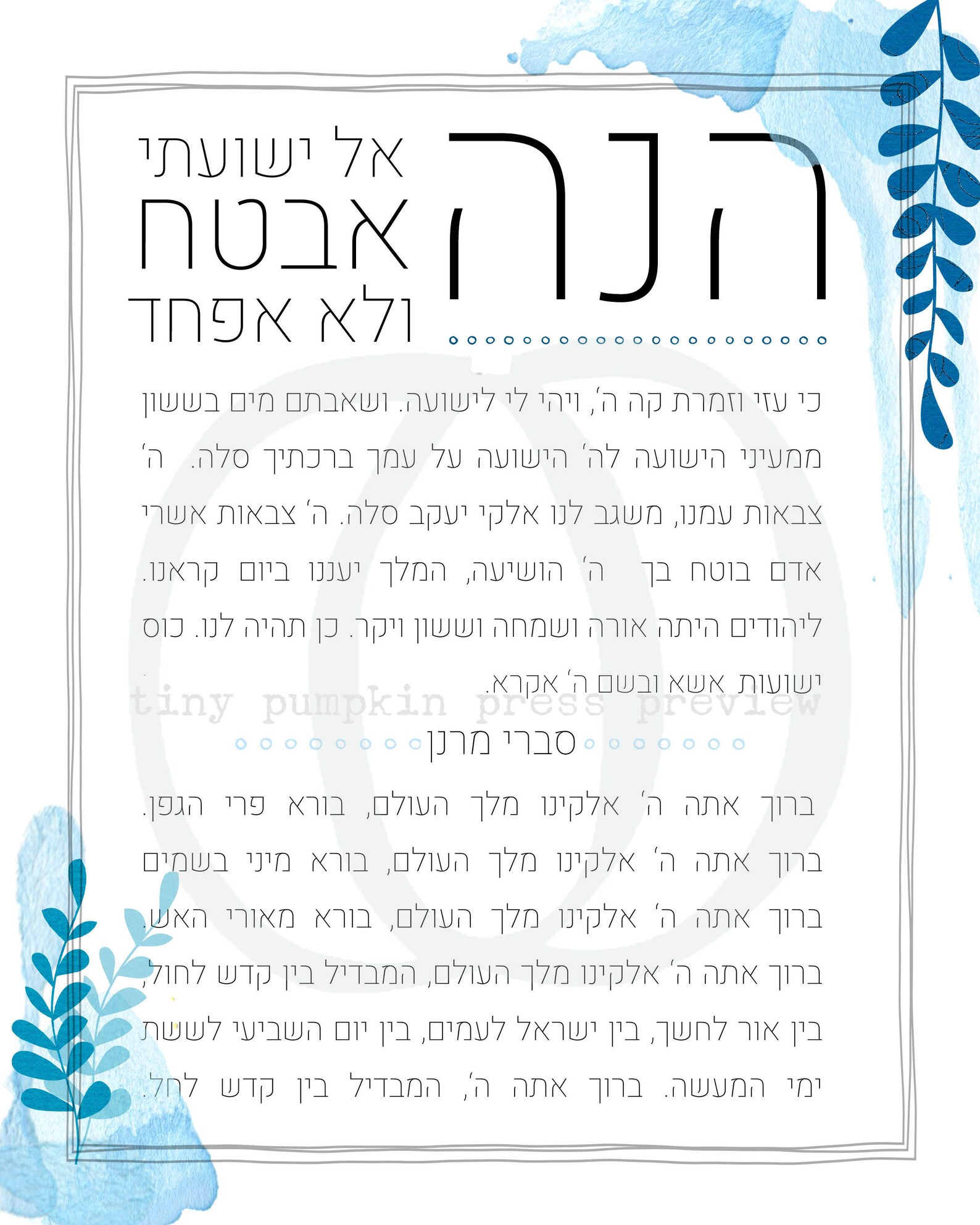 Havdalah Printable, Havdalah Wall Art, Jewish Wall Art, Jewish Art