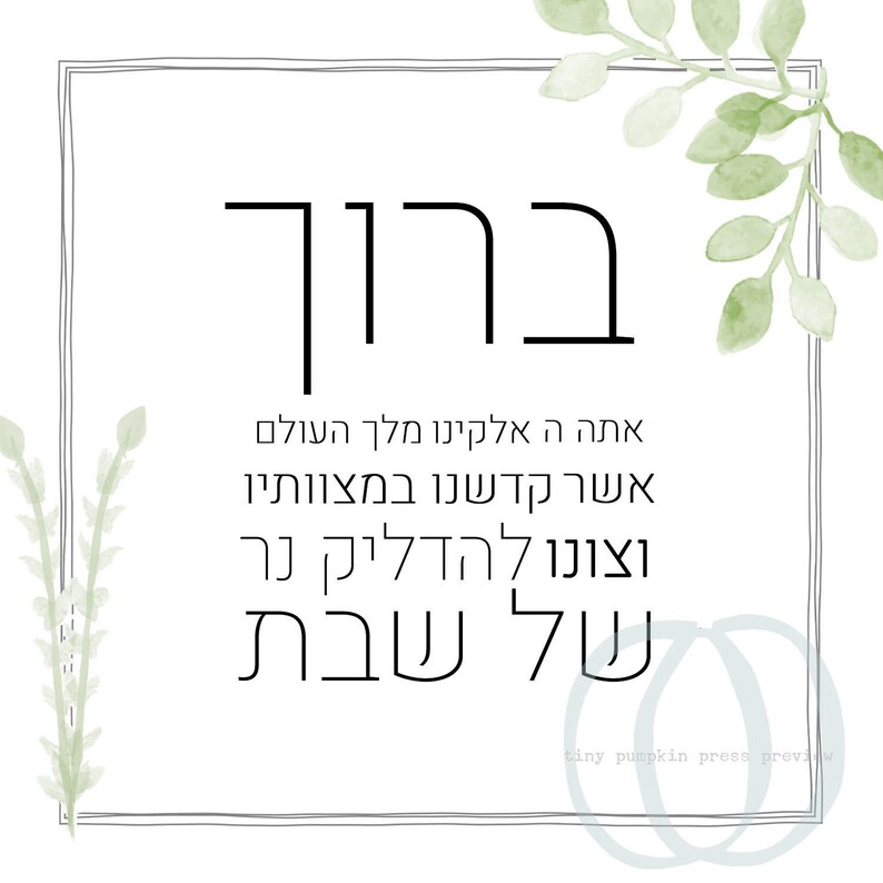 Shabbat Candle Blessing and Prayer Printable Trio Judaica Wall Decor - Etsy