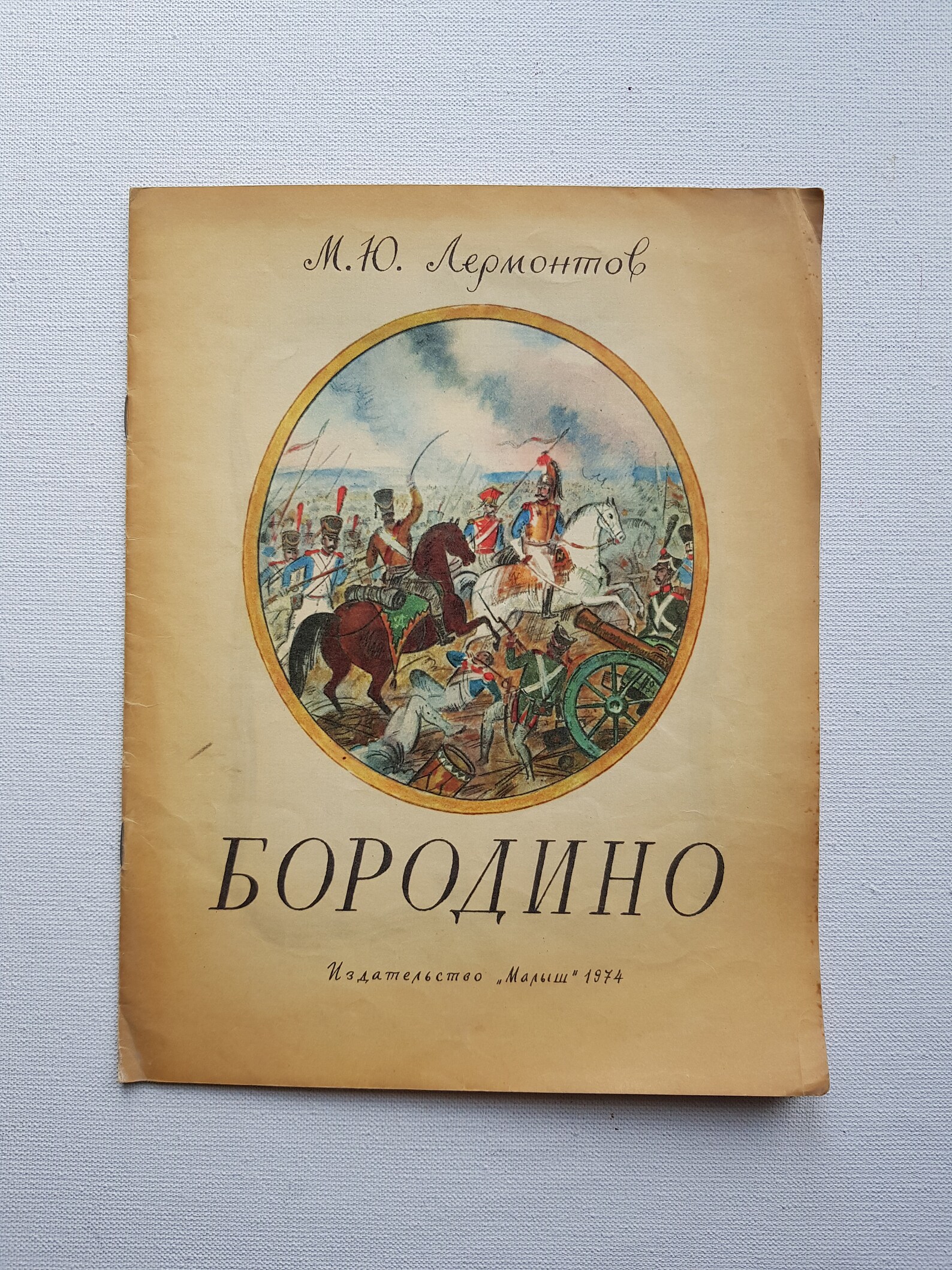 Купить Книгу Бородино Ссср В Туле