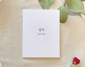 Mom Card, Korean Card, Learn Korean, Korean English, Mothers Day, Mothers Day Card, First Mothers Day, Mom Card, Card for mom, Card for her