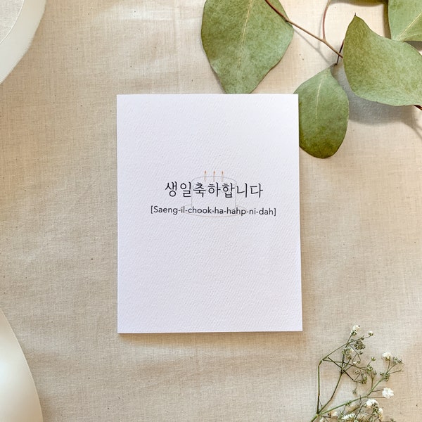 Birthday Card, Happy Birthday Card, Korean Card, Learn Korean, Korean English, Korean Birthday Card, Card for him Card for her, Minimalistic