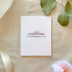 Anniversary Card, Korean Card, Learn Korean, Korean English, Anniversary Card in Korean, Card for her, Card for him