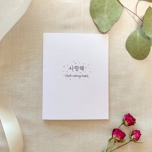 I Love You Card, Love Card, Saranghae, Korean Card, Learn Korean, Korean English, Card for her, Card for him, I Love You Korean