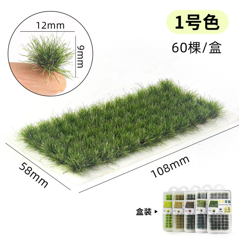 May include: A rectangular patch of green model grass, 108mm x 58mm, with a close-up showing individual blades. The image includes a small sample of the grass, measuring 12mm x 9mm, held by a finger. The packaging includes the text "1 color" and "60 pieces/box".