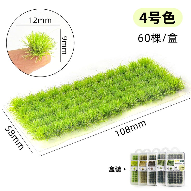 May include: A rectangular patch of bright green model grass, measuring 108mm long and 58mm wide. The image also shows a small sample of the grass, 12mm long and 9mm high, held by a finger. Text in the image reads "4 Color" and "60 pieces/box".