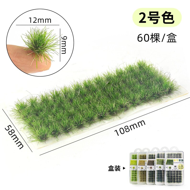 May include: A rectangular patch of green model grass, 108mm long and 58mm wide, with a sample held by a finger, measuring 12mm by 9mm. The packaging includes text in Chinese characters, indicating the color and quantity.