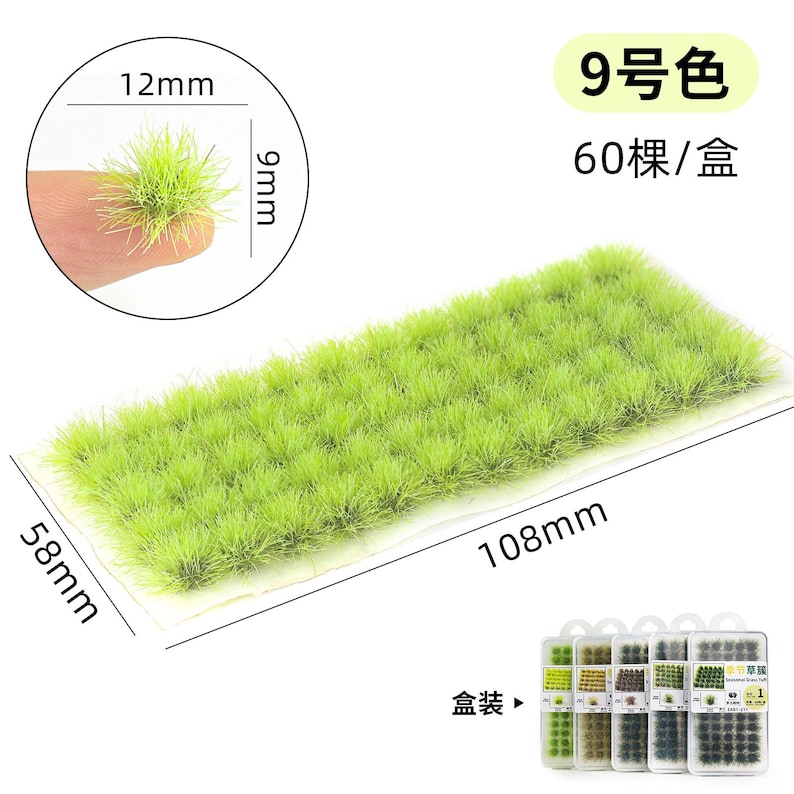 May include: A rectangular patch of light green model grass, 108mm long and 58mm wide, with a small sample measuring 12mm by 9mm. The text in the image reads "9 color" and "60 pieces/box".