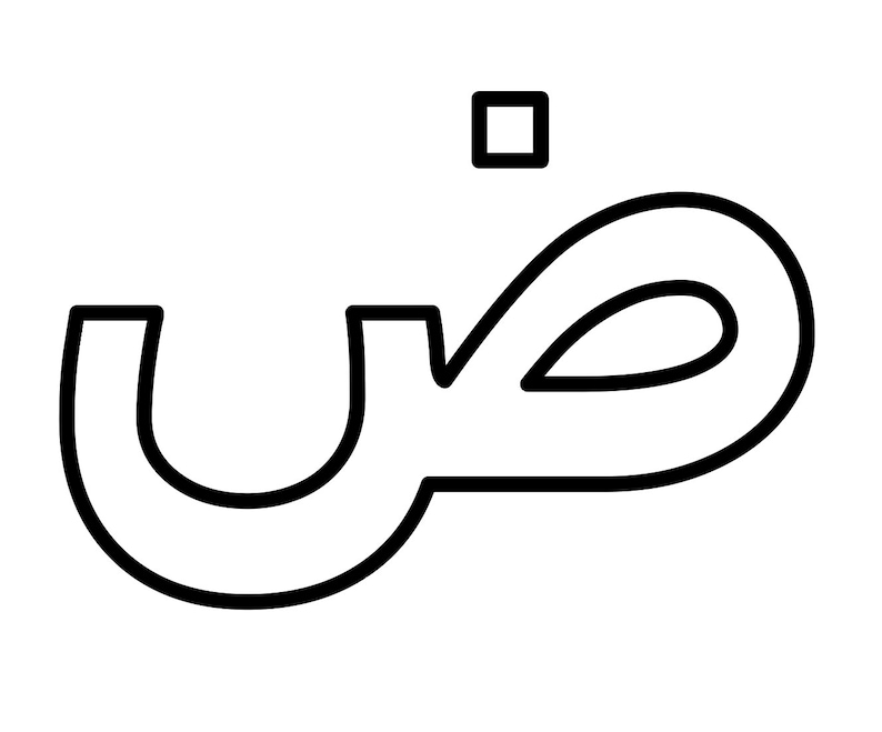 Arabic Alphabet Letters Coloring Pages letters outline Arabic play mats image 1