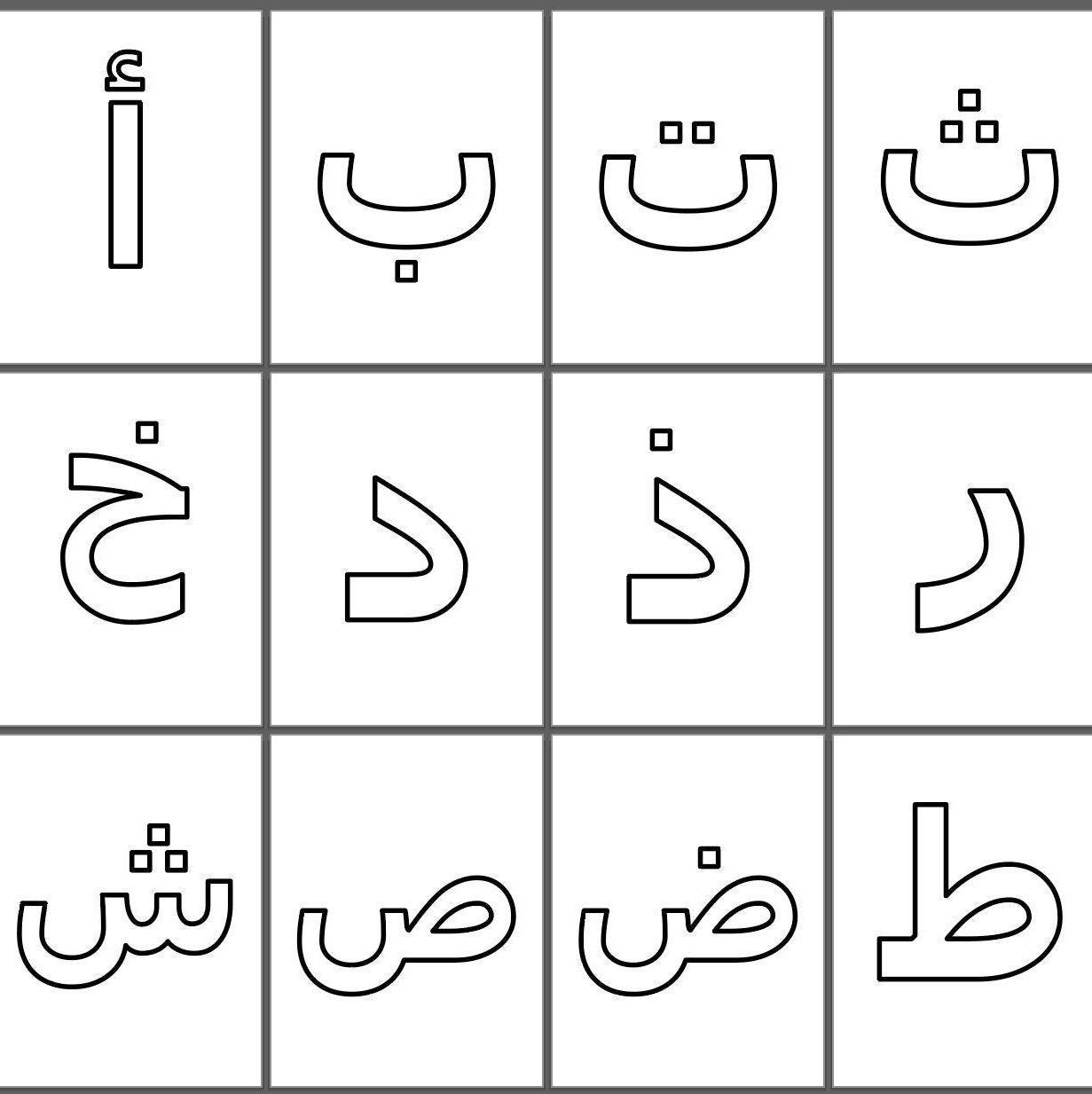 Arabic Alphabet Letters Coloring Pages Letters Outline Etsy