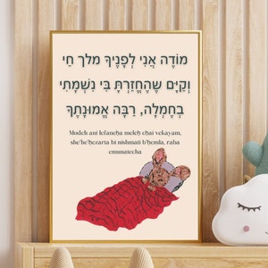 Modeh Ani Prayer Print: Jewish Nursery Art, Sleeping Bunny (PRINTABLE Download file)