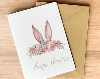 Greek Easter Card - Bunny Ears with Floral Crown Design - Kalo Pascha A6 Foldover - Customizable Inside - Kraft Envelope Included
