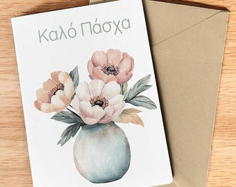 Greek Easter Card - Elegant Floral Vase Design - Kalo Pascha A6 Foldover - Customizable Inside - Kraft Envelope Included