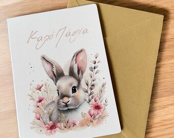 Greek Easter Card - Bunny with Pink Floral Design - Kalo Pascha A6 Foldover - Customizable Inside - Kraft Envelope Included