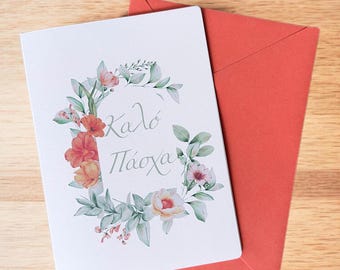 Greek Easter Card - Floral Wreath Design - Kalo Pascha A6 Foldover - Customizable Inside - Red Envelope Included