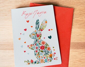 Greek Easter Card - Floral Bunny Design - Kalo Pascha A6 Foldover - Customizable Inside - Orange Envelope
