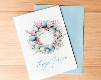 Greek Easter Card - Elegant Easter Wreath Design - Kalo Pascha A6 Foldover - Customizable Inside - Blue Envelope Included