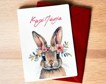 Greek Easter Greeting Card - Bunny A6 Foldover - Kalo Pascha - Customizable Inside - Red Envelope