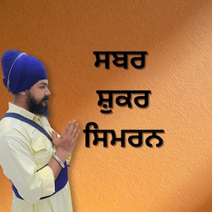 Sabar Shukar Simran Punjabi Wall Art / Sikh Gurmukhi Cita Signo / Guru Nanak Dev Ji