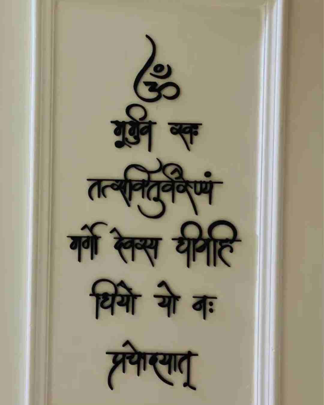 Gayatri Mantra Wooden Wall Art, Sanskrit Prayer Sign Spiritual Yoga ...