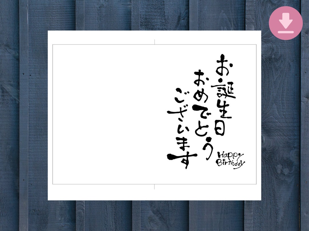 CARD PRINTABLE Birthday Card Japanese Handwriting Birthday Card 5x7 ...
