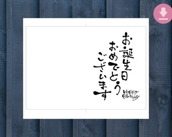 CARD PRINTABLE - Birthday Card | Japanese Handwriting Birthday Card | 5x7 inch | Letter Paper Size