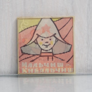 Kinder pin, lenticulaire pin, Malchish Kibalchish pin, propaganda pin, stripfiguren, Sovjet-pin, rugzak pin