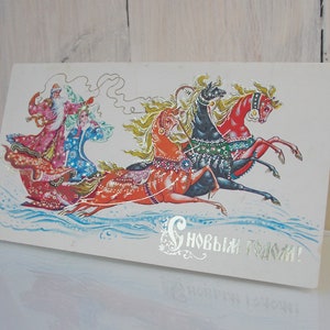 Cartão postal não utilizado, cartão de Ano Novo, Troika de cavalos, cartão de Natal, Papai Noel e Donzela da Neve, Cartão de felicitações, 1981