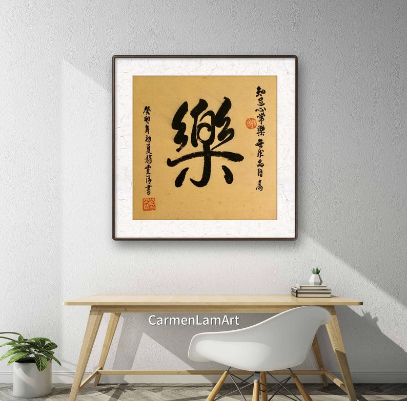 Original Chinese Calligraphy Art, JOY 樂, Zen Home Decor - Etsy