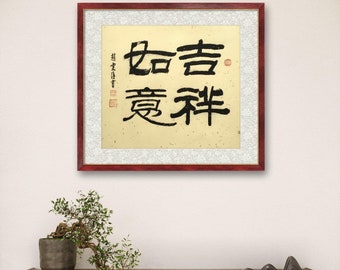 Viel Glück und Glück für Dich 吉祥如意/ Original Handgeschrieben/ Chinesische Kalligrafie Kunst/ Naturschönheit/ Zen/ Wandkunst/ Einzigartige Geschenke/ Geschenk