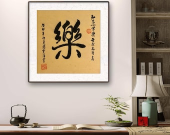 中国美術 オリジナルの中国書道アート、JOY 樂、禅風インテリア - Etsy 日本