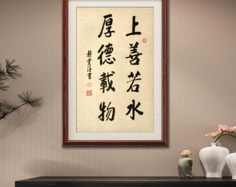 The highest goodness is like water-上善若水, Great Virtue Carries Happiness with it, 厚德载物, Chinese Calligraphy Art, Original Art,