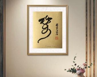 JOY 樂, Chinese Calligraphy Art, Kanji Character LE 樂, Original Handwritten, Abstract Visual Art, Fine Art Print, Unique Gift and Give a Gift