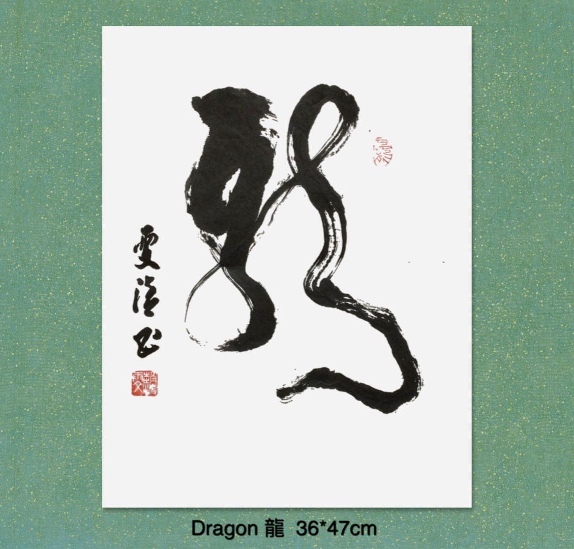 Dragon 龍, Abstract Dragon Sign, Kanji Dragon Artistic. Original ...