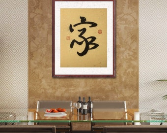 HOME 家, Original Handwritten Art, Chinese Calligraphy Art, Kanji Character Jie, Three Different Styles, House Warming Gift, Wall Art