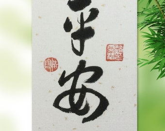 Peaceful & Safe- 平安, Chinese Calligraphy, Kanji Character, Original Handwritten, Wall Art, Gifts