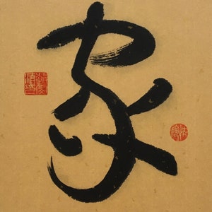 HOME 家, ORIGINAL Handwritten Art, Chinese Calligraphy Art, Kanji ...