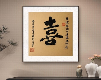 Delight 喜, Chinese Character XI, Original Handwritten Chinese Calligraphy, Unique Gift, Wall Art, Home Decor, Zen