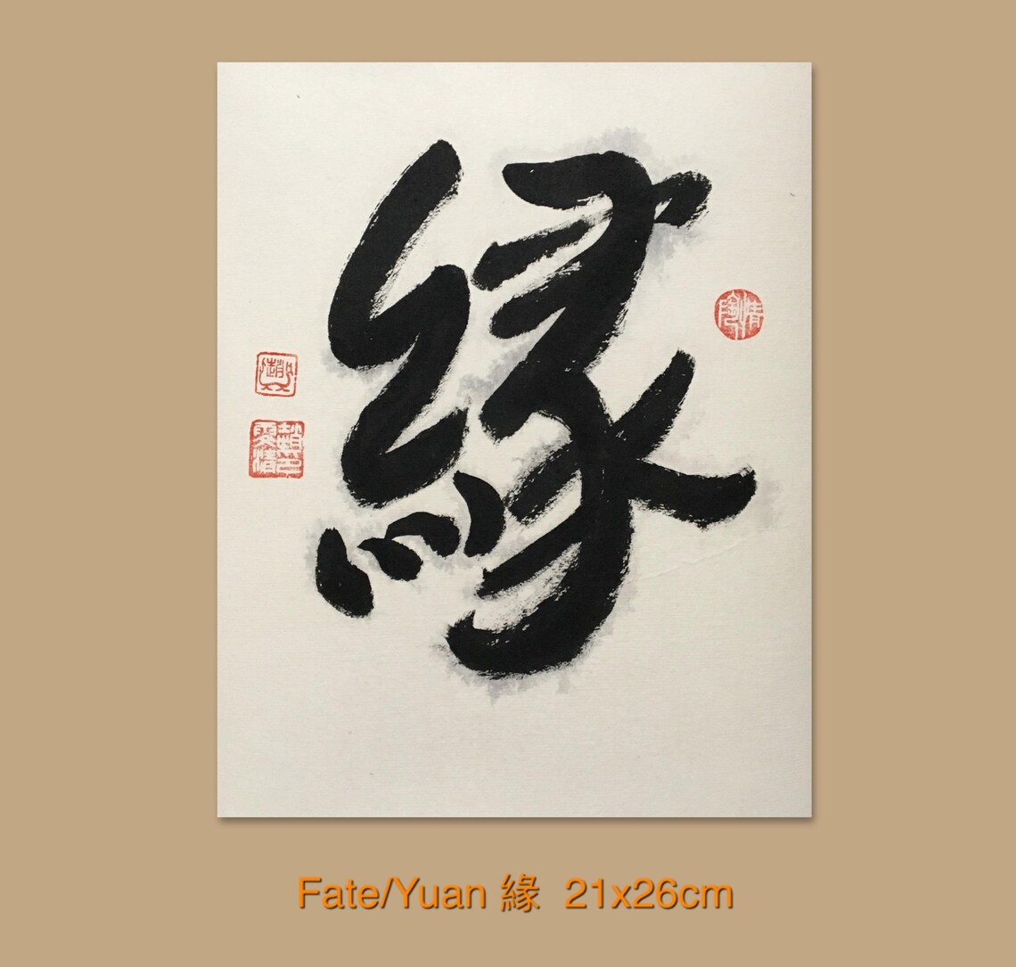 Custom Chinese Calligraphy Art, Fate/yuan, Original, Oriental Wall Art ...