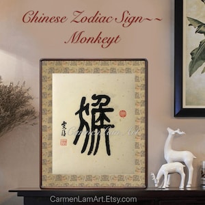 Zodiac Monkey abstract teken, karakter Monkey猴, originele handgeschreven Chinese kalligrafie kunst, verjaardagscadeau, 2 vorm, Instant Download