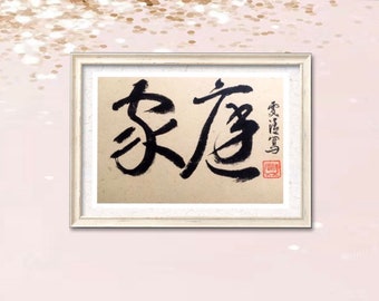 Family 家庭/Original Artwork/Chinese Calligraphy Artwork/Asia Art/Brush Painting/Home Decor/Wall Art/unique Gift/Present/Visual Art