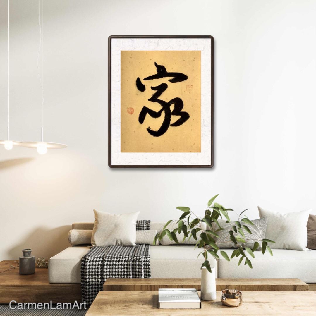 Chinese Calligraphy Art Print, HOME 家 Kanji, Housewarming Gift - Etsy