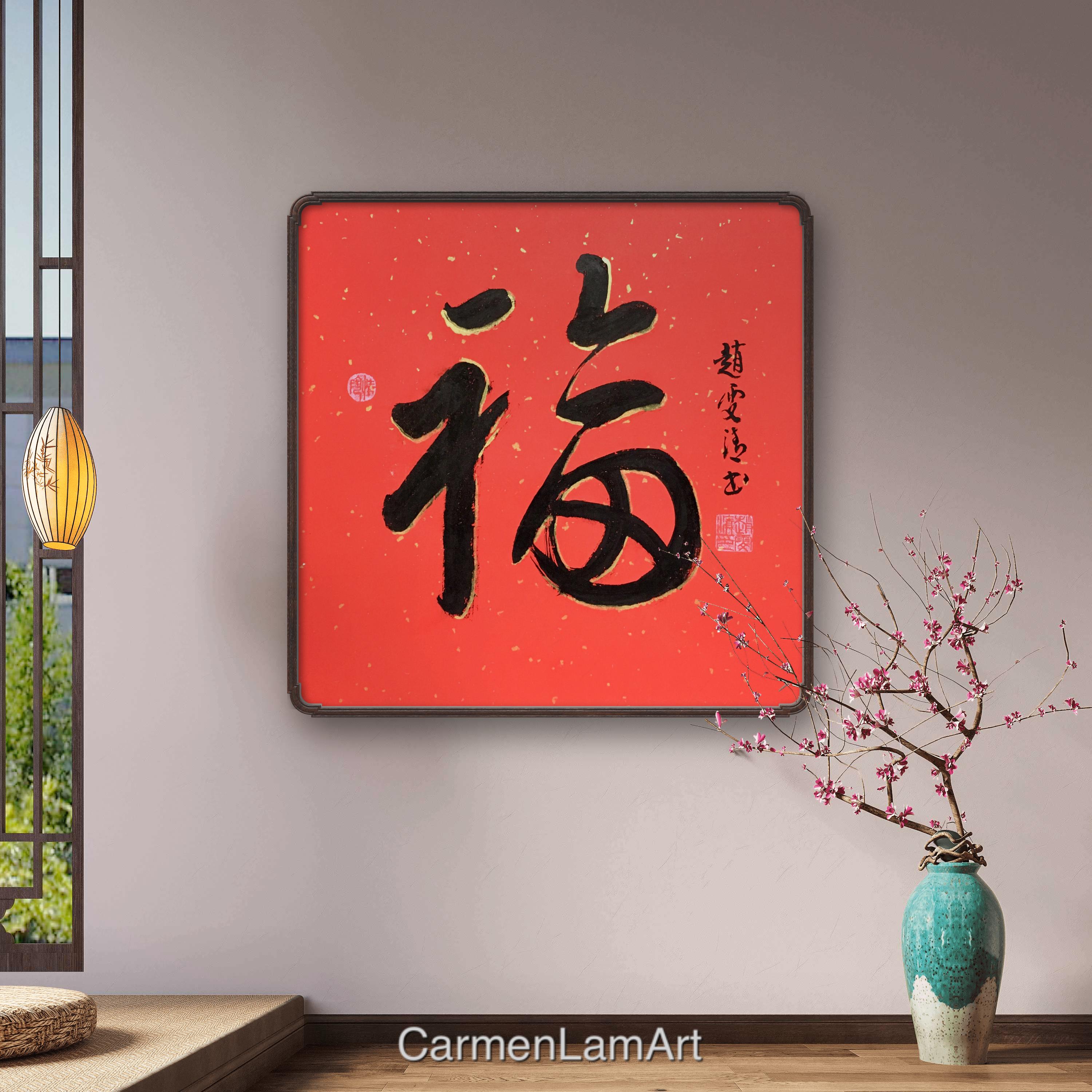 Original Chinese Calligraphy Art, Blessing Symbol, Brush Handwritten ...